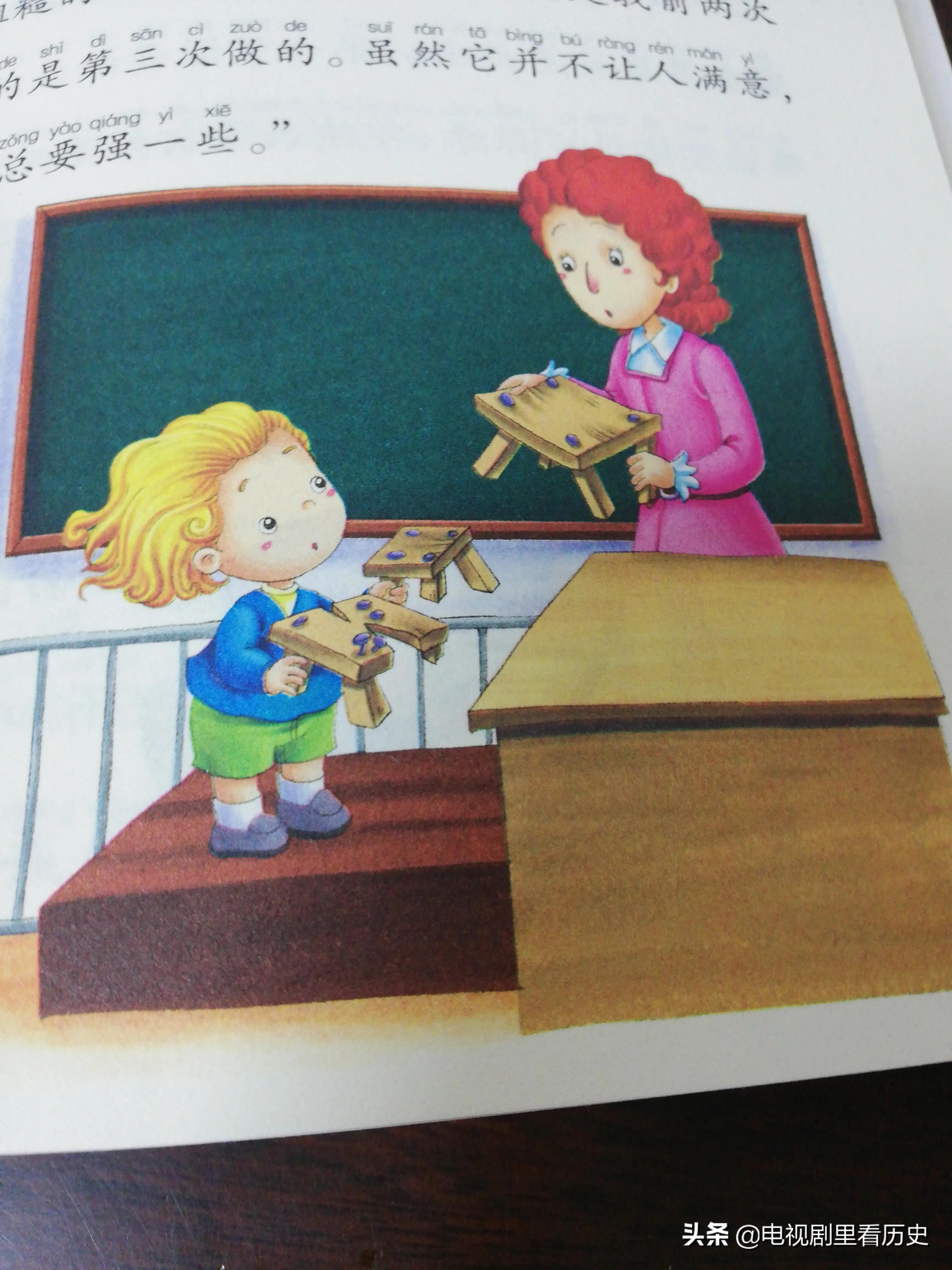 科学小故事 （四） 爱因斯坦的小板凳