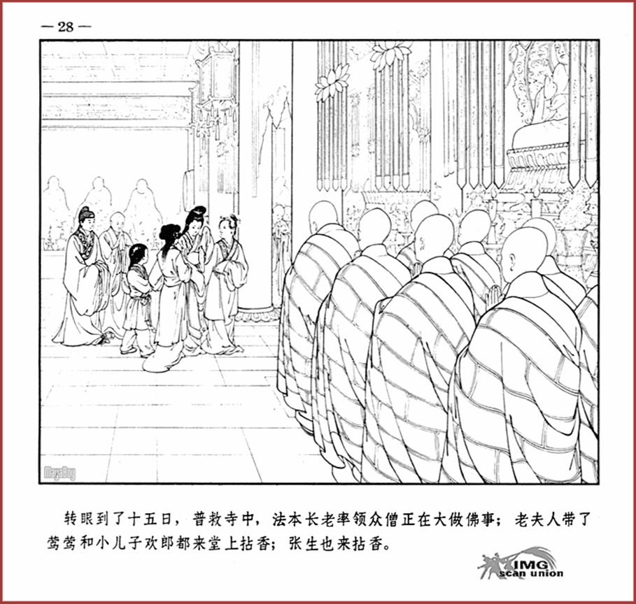 「PP连环画」王叔晖经典代表作《西厢记》全本（彩绘本+白描本）