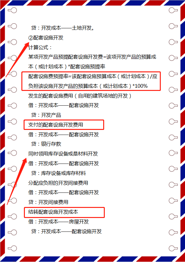 太全啦！从没见过这么清晰的房地产账务处理资料汇总，简单又好记