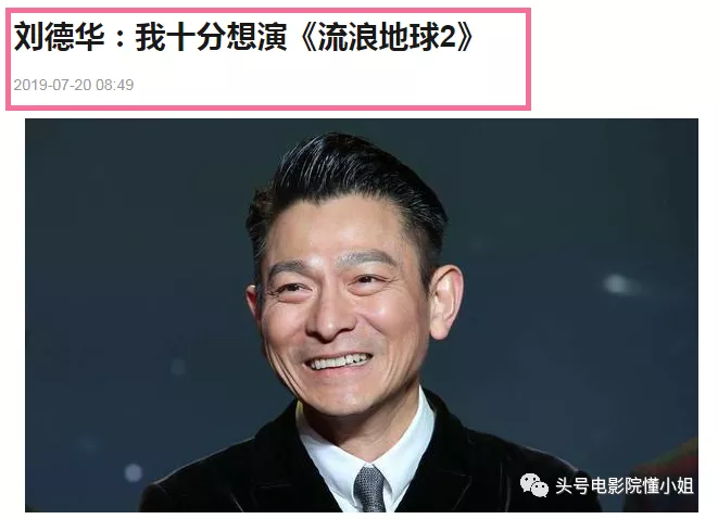 60岁刘德华演《流浪地球2》!宇航员造型已曝光?和吴京拯救地球