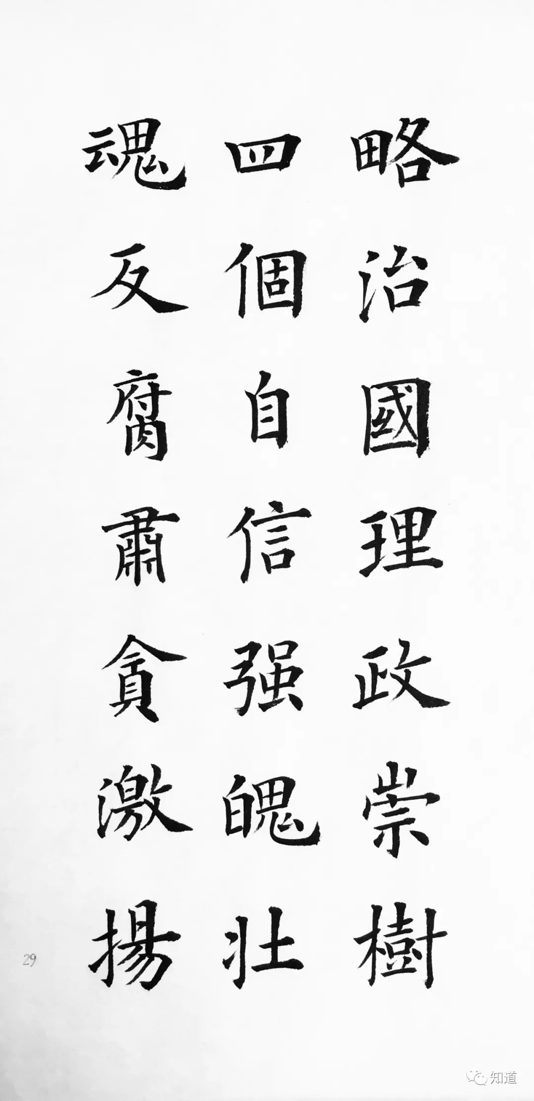 建党100周年名人名言楷书