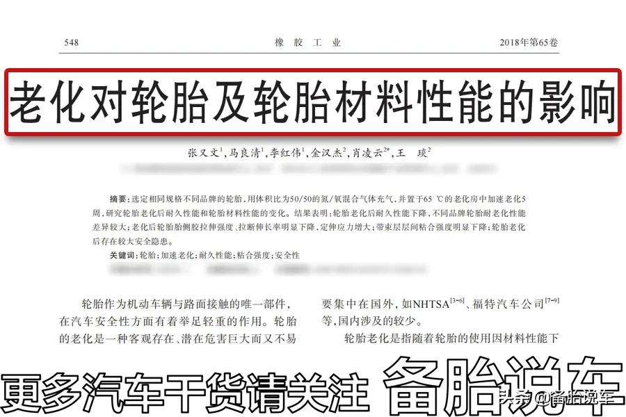 6年?10年?轮胎到底开到什么程度才需要换?