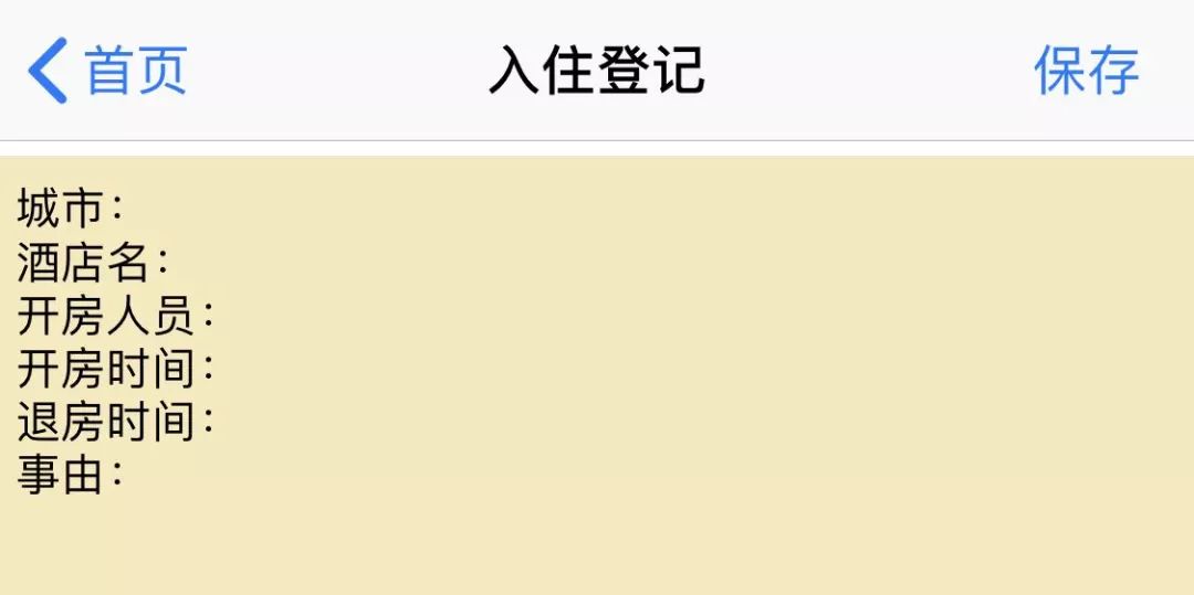 亲测！50块就能用苹果查酒店开房记录？情侣们不要点