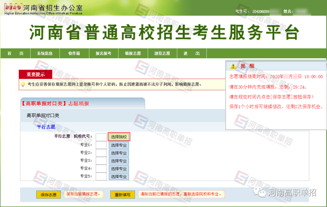 2020河南高职单招网上报名志愿填报模拟演练