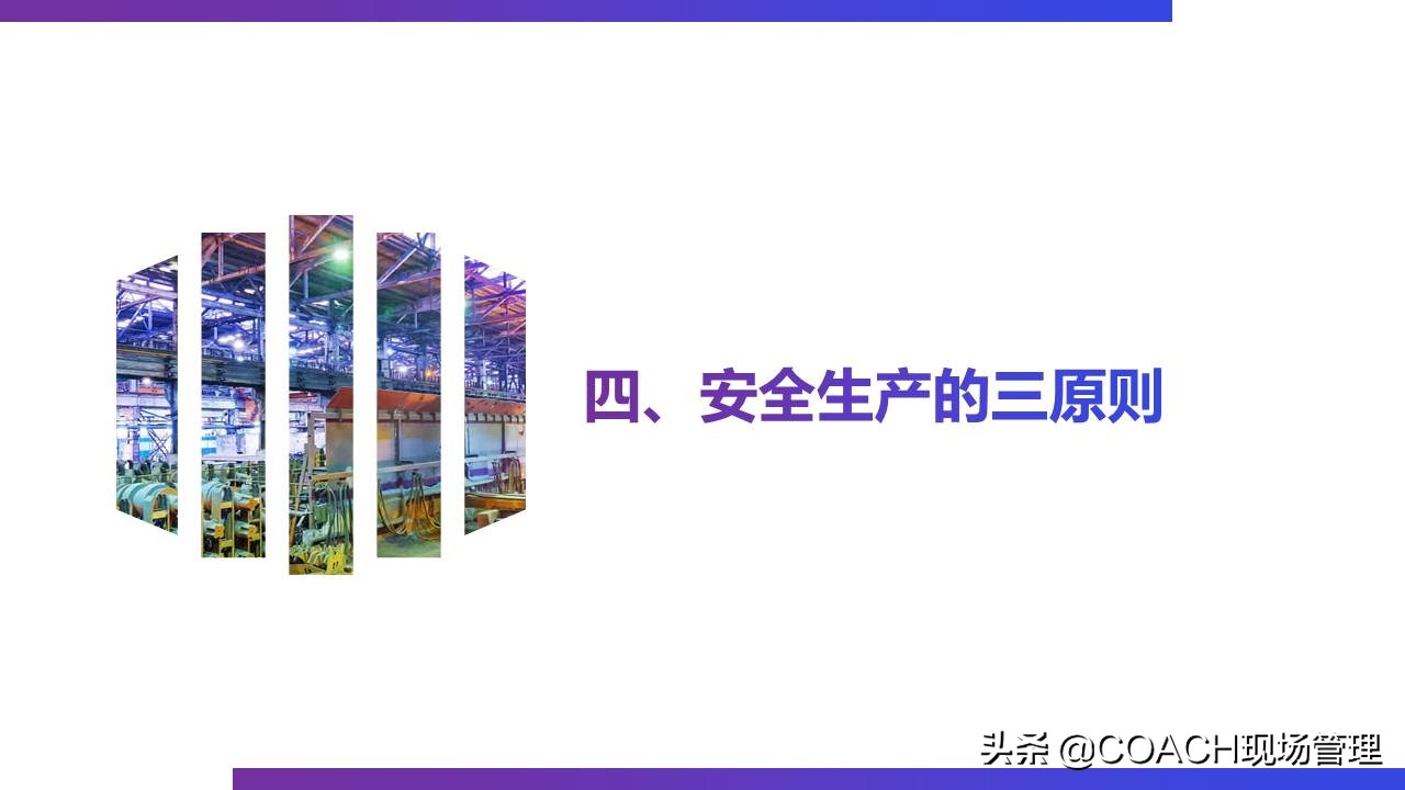 现场管理（安全）-实用的生产车间安全管理培训模板