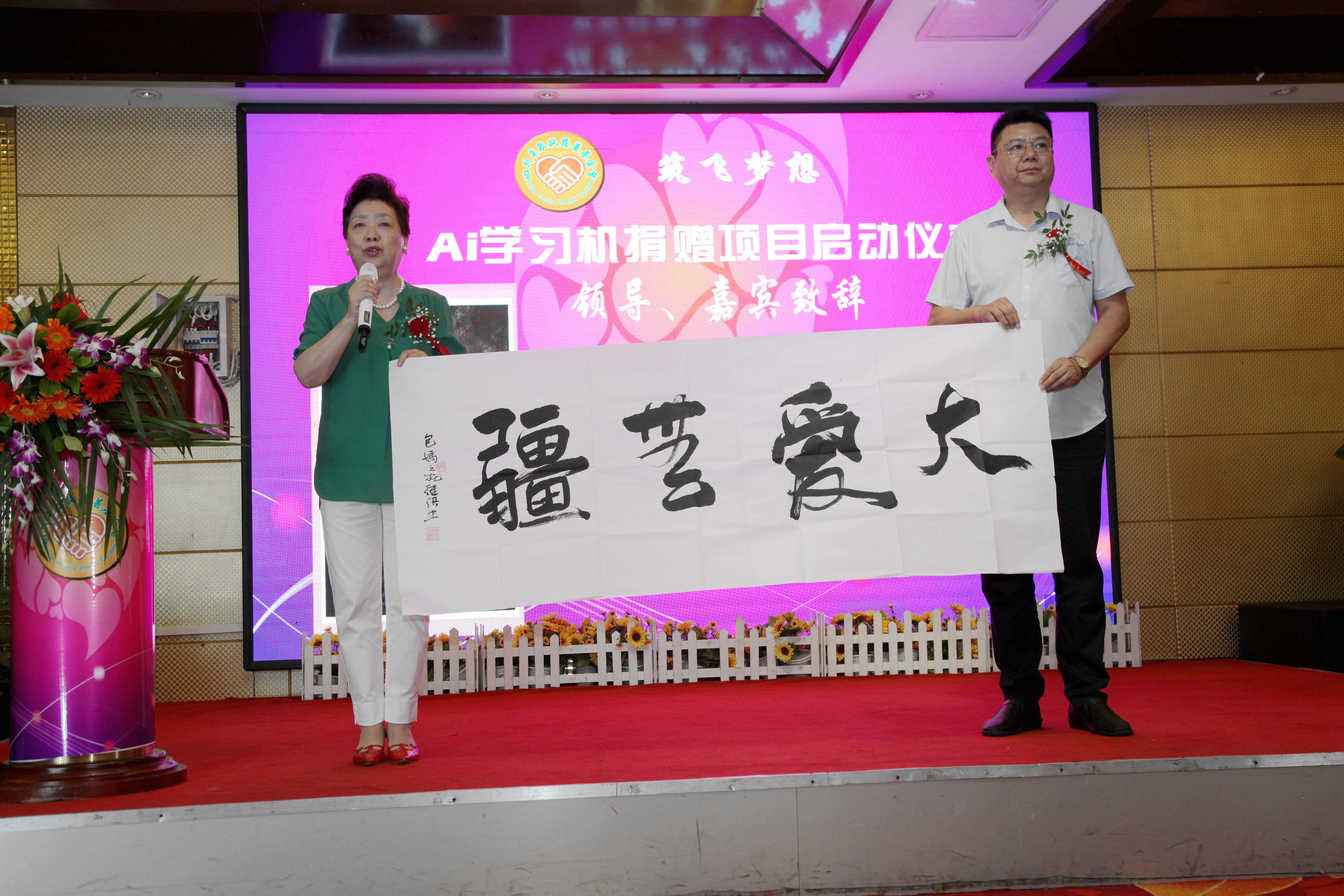 AI学习机捐赠项目启动仪式在成都举行