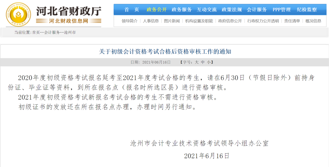 提醒！这些地区初级考后审核已截止！多省已发布证书领取通知