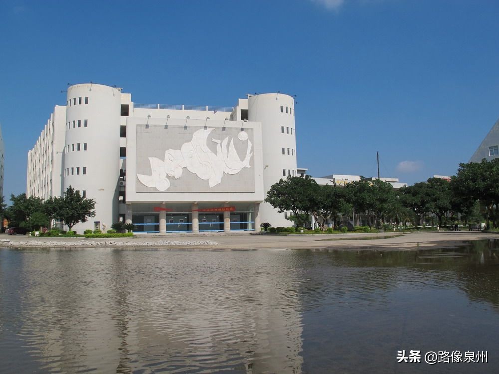 泉州有哪些大学？（四）