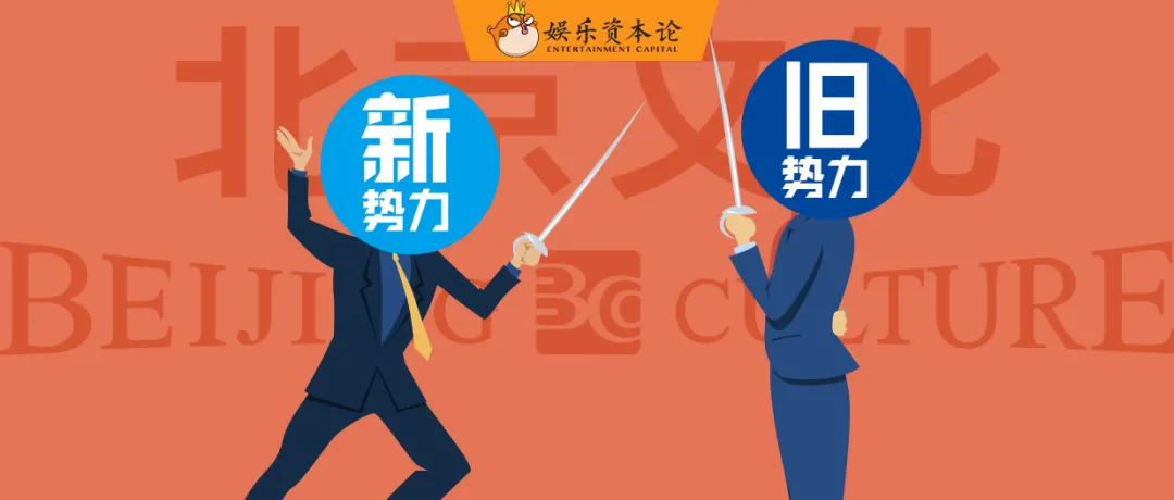 宋歌系董事会大败富德系，野蛮人已操刀北京文化？