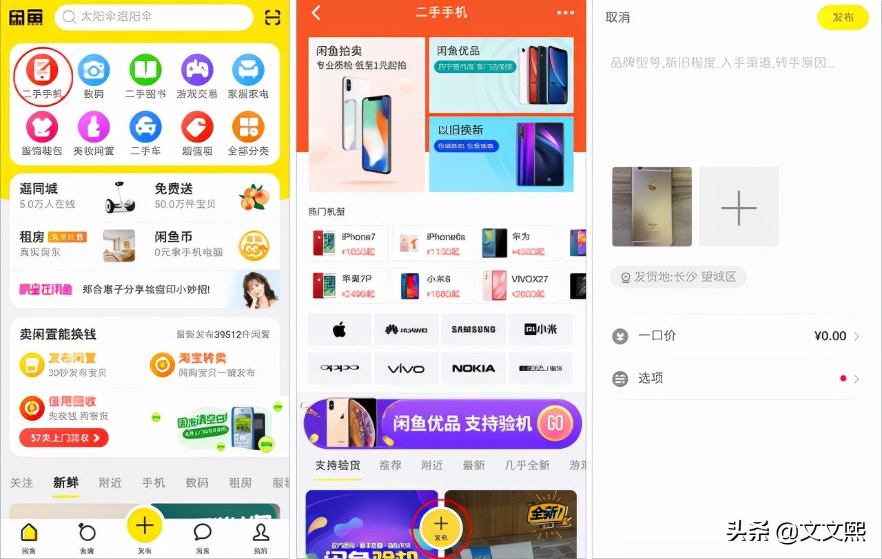 转转、闲鱼、回收宝、回收宝哪个比较靠谱？