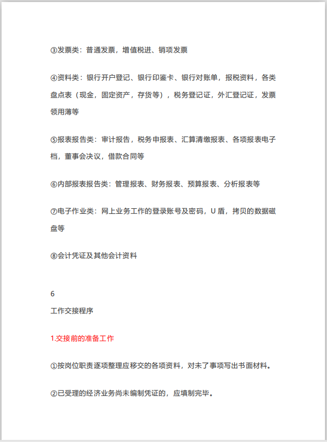 这才是完整版的会计工作交接清单，适合所有企业！建议收藏