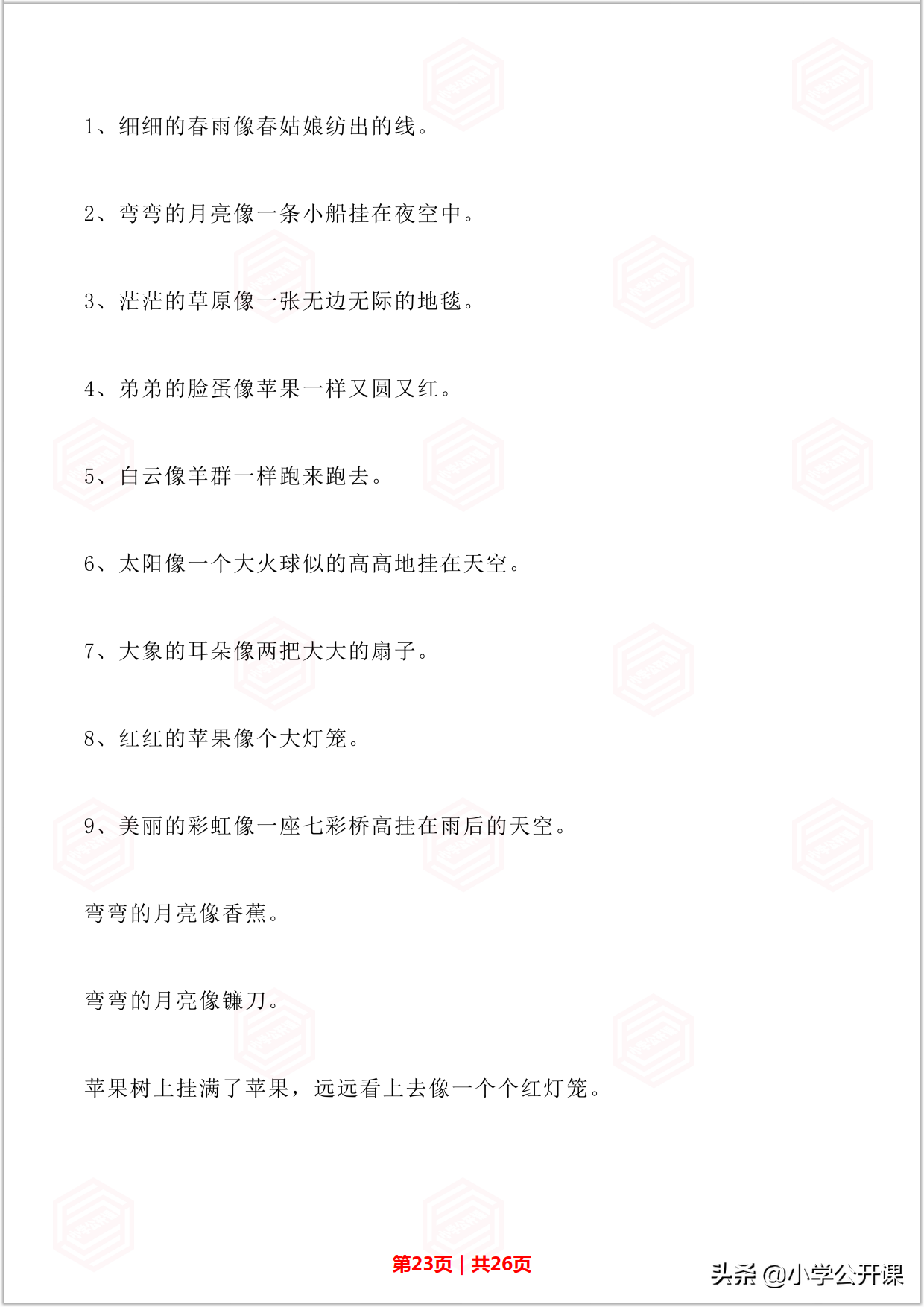 人教部编版二年级语文上册｜词语、多音字、句子专项复习资料汇总