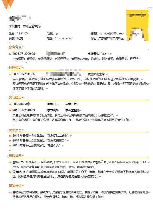 怎么写好一份简历？（秋招版）