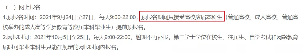 预报名没报上，报考点就满了怎么办？