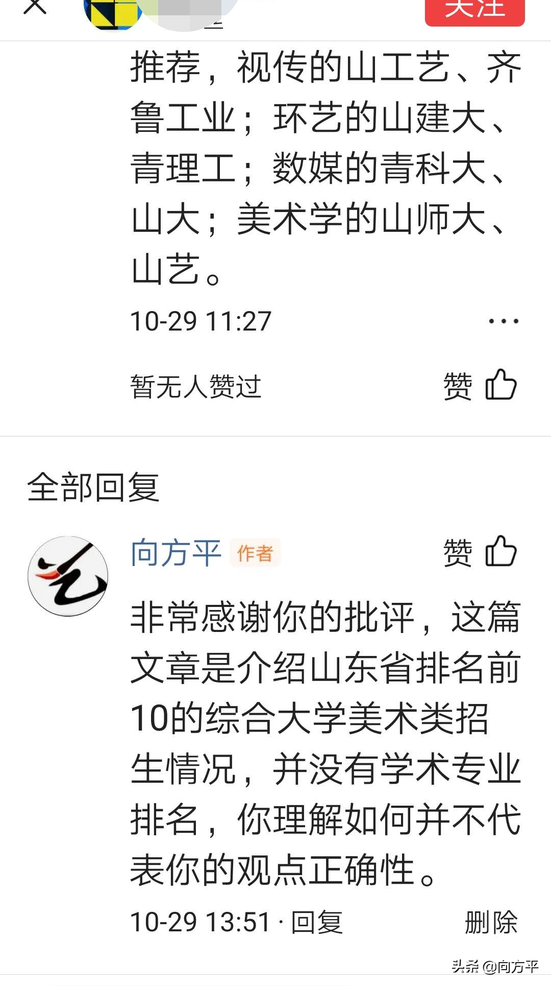 山东省内原来有48所高校招生美术类考生，总有一所大学适合你
