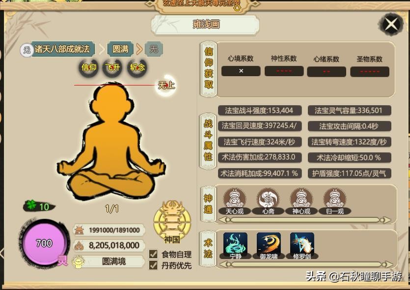 如何养成最强神修？《了不起的修仙模拟器》神修攻略（下）