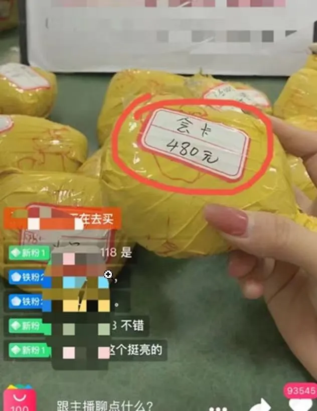 在深夜直播间“赌石”,韭菜们比翡翠还绿