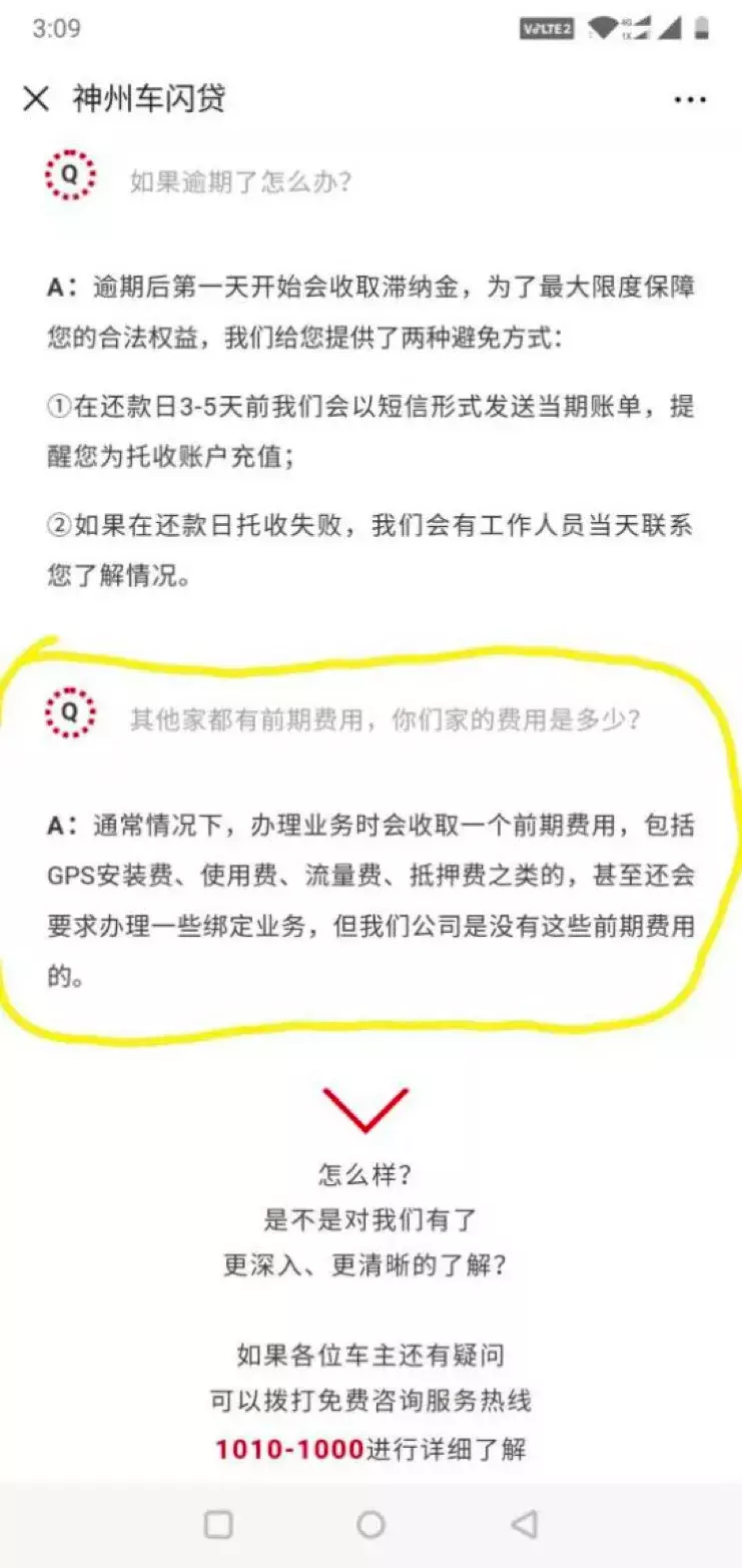 融资租赁行业发展共同体-神州优车被爆“套路”车主......