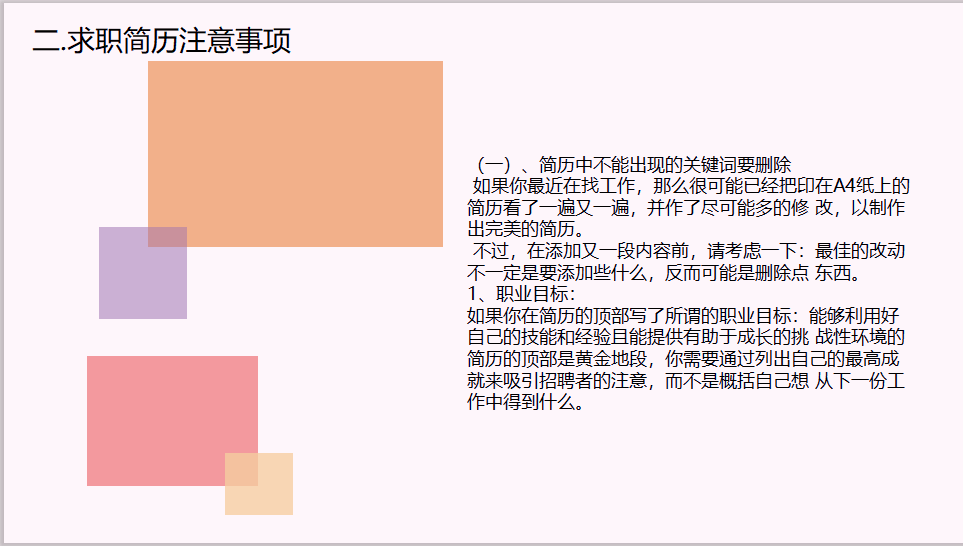 速来收藏！财务简历及面试技巧，学会不愁找不到工作