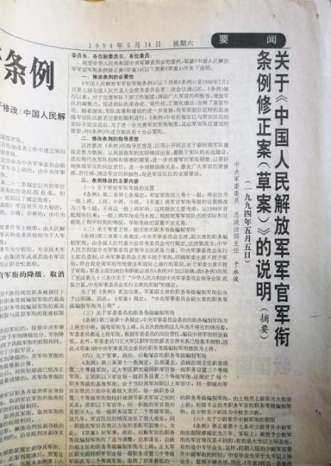 井延坡工作室｜新中国成立后我军干部级别的沿革