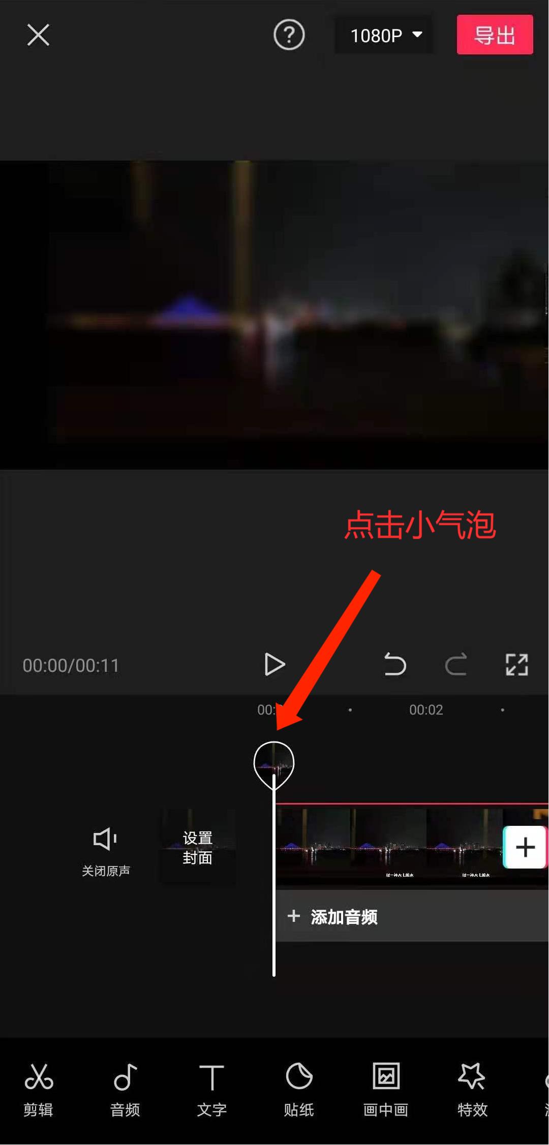 视屏剪辑,如何使用剪映去除水印
