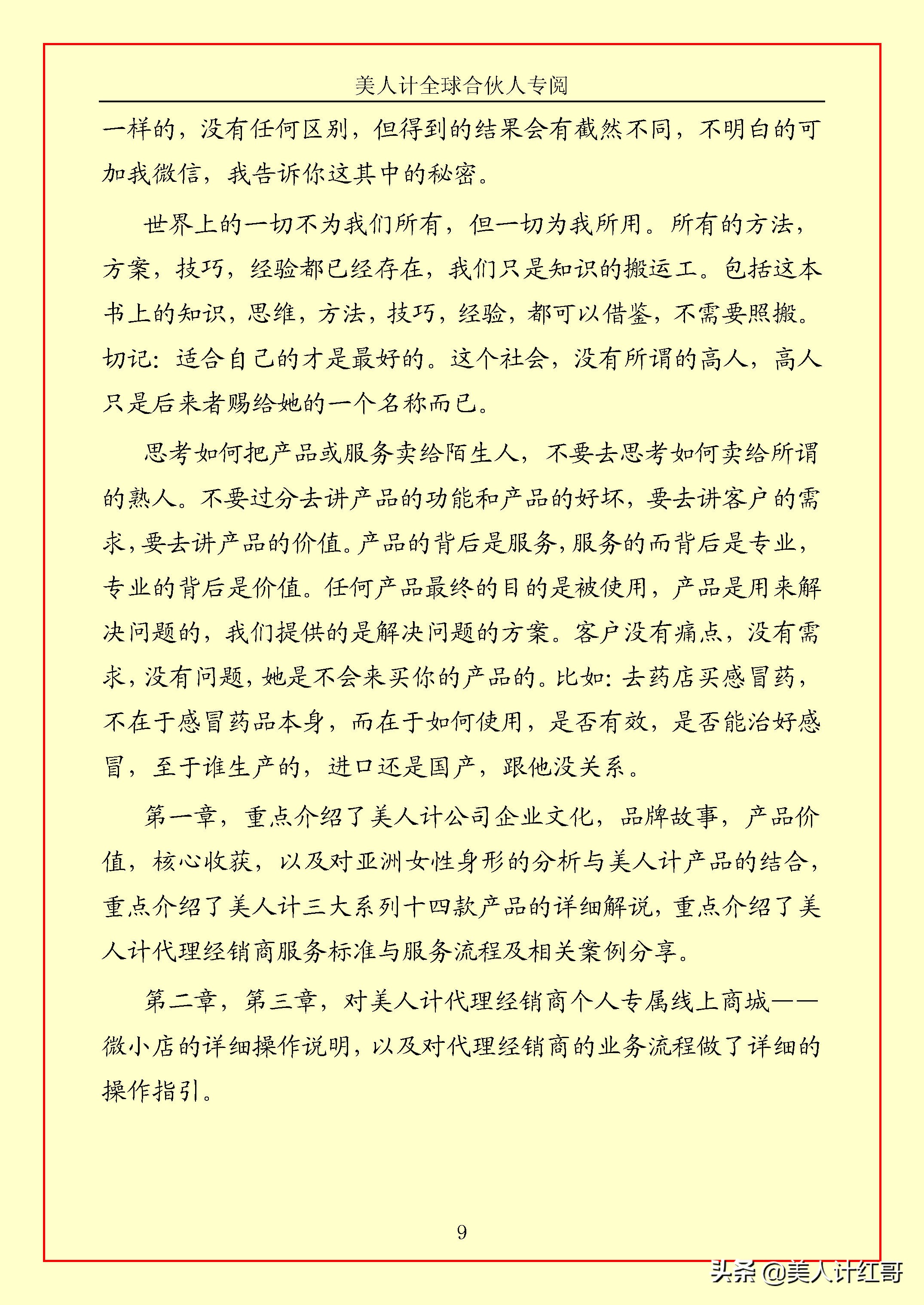 红哥新书《美人计再创辉煌》新版教材只为解开美人计的神秘面纱！