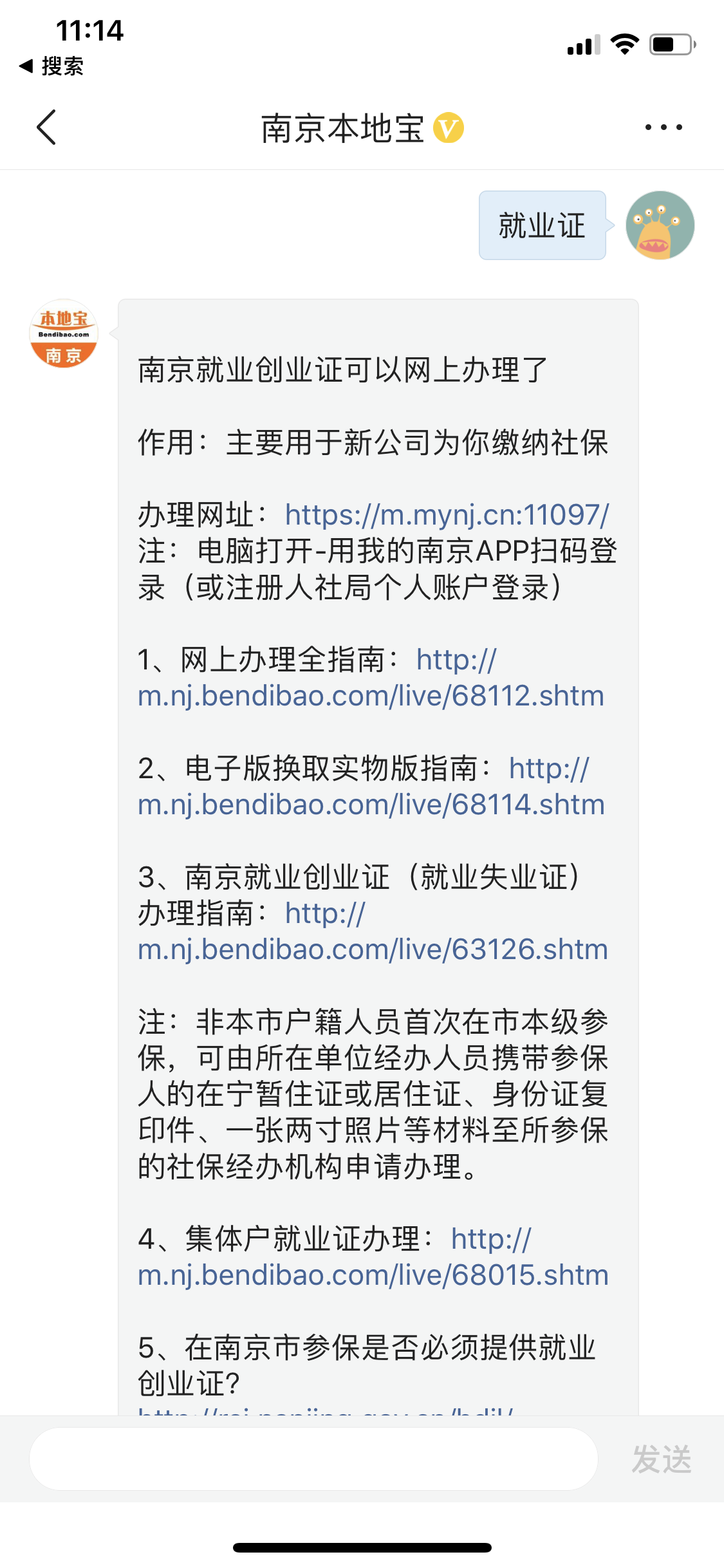 超方便！足不出户办理就业证！你还不知道吗？