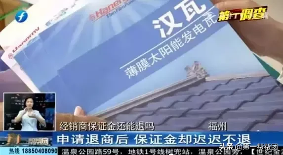 200多万打水漂?福建十多位汉能集团经销商经营不善,加盟保证金退款难