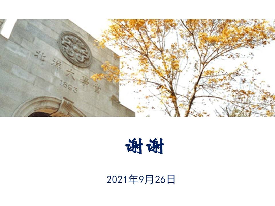 天津大学穆云飞教授:多能协同灵活性构建及应用