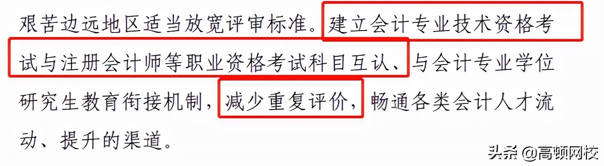 考下注册会计师有多“香”，这些地区将与职称证书互认