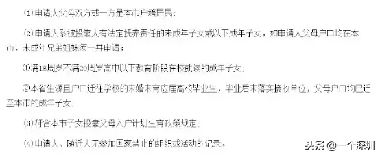 深圳户口办理,深圳户口办理流程官网