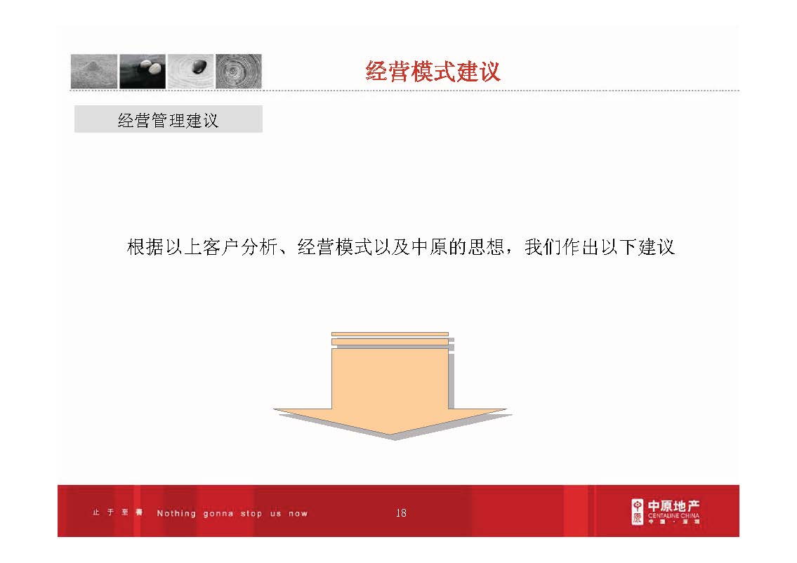 房地产产品研究：产权酒店操作模式分析