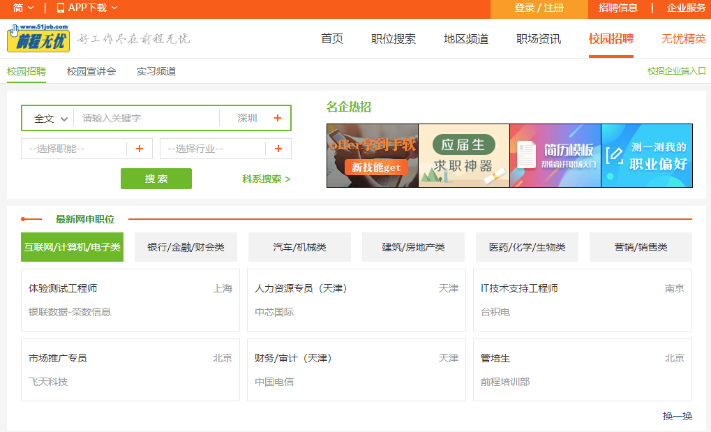 大学生找实习的靠谱网站有哪些？向你推荐这5个！