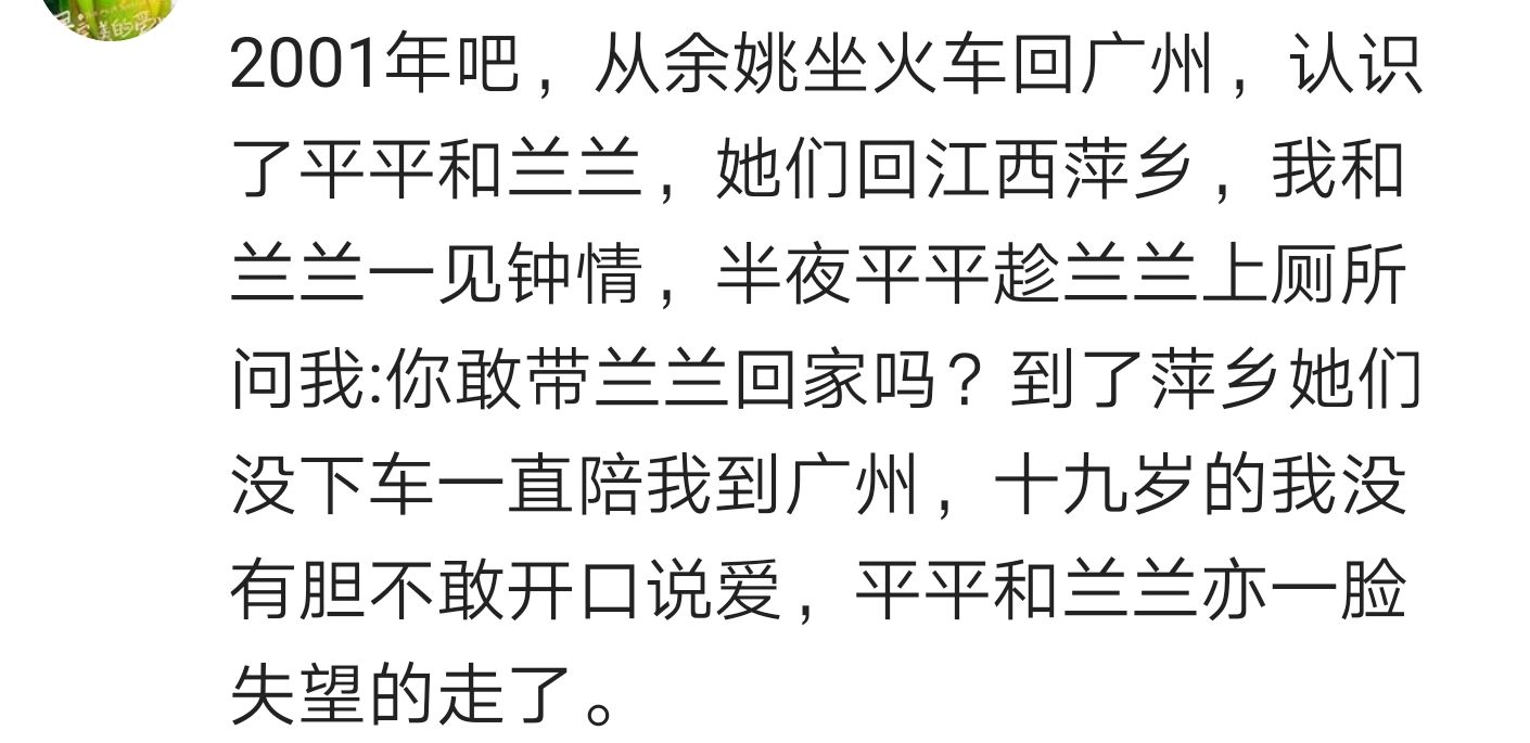 坐火车和异性发生过哪些故事?网友离别时她说:你真是个好人