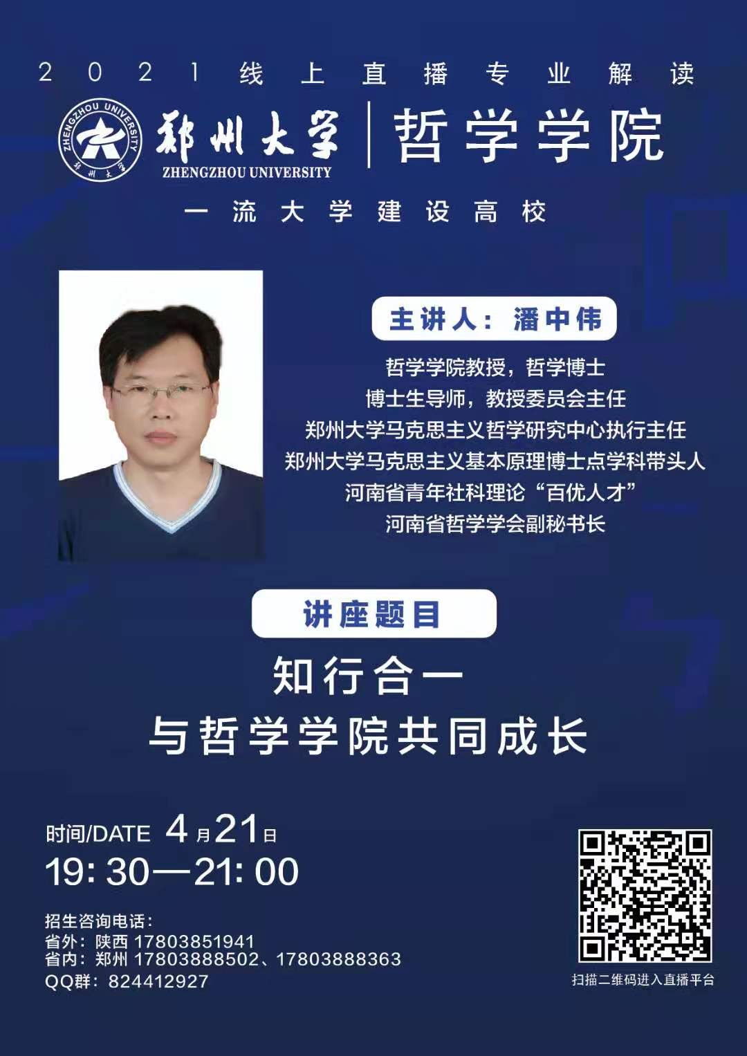 “郑”在“豫”见！郑州大学2021年线上直播第一周预告