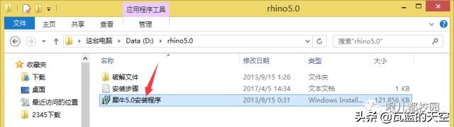 Rhino5.0软件安装包以及安装教程