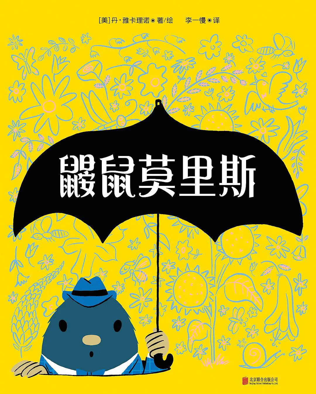 小鼹鼠找食物的故事有哪些 _飞翔号