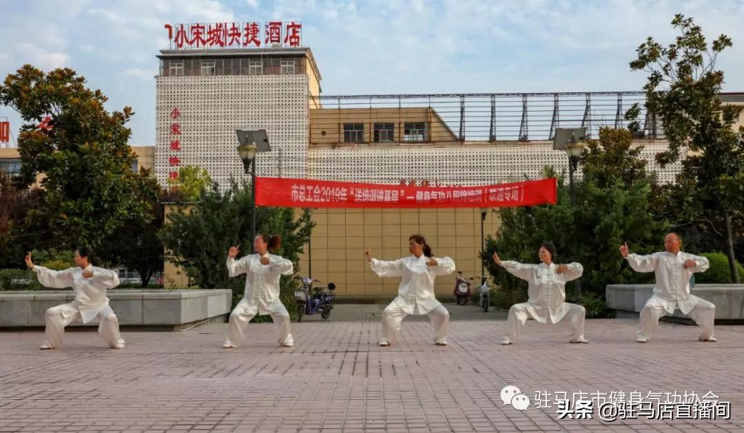 驻马店市总工会2019年“送培训进基层”—健身气功八段锦培训开班