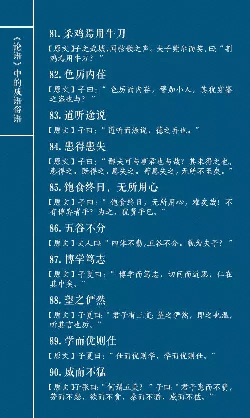 《论语》中九十句成语和俗语，深藏人生大智慧