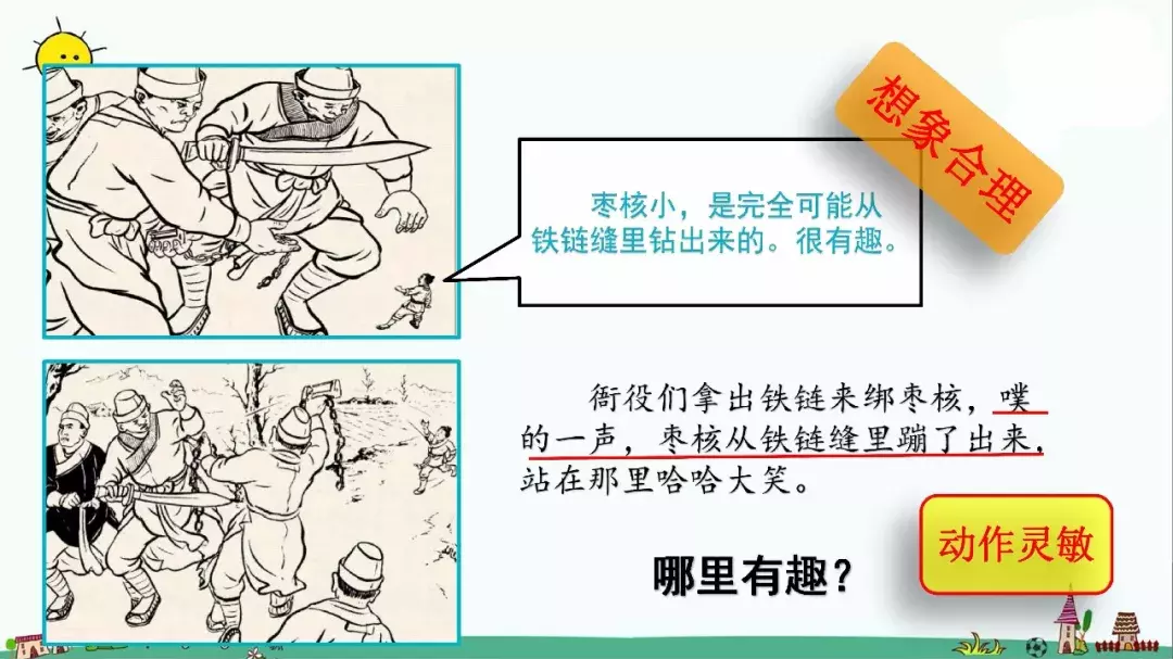 部编版三年级语文下册课文28《枣核》知识点+图文解读