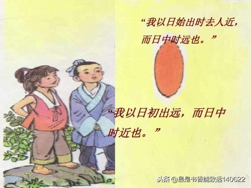 爱上国学：《两小儿辩日》原文—注释—译文—赏析及名家点评！