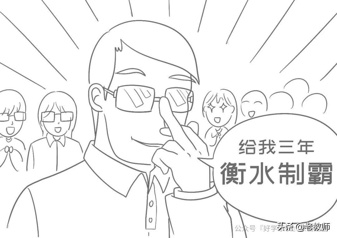 衡水中学成功史：30年造就的超级中学神话---全方位解读衡水中学