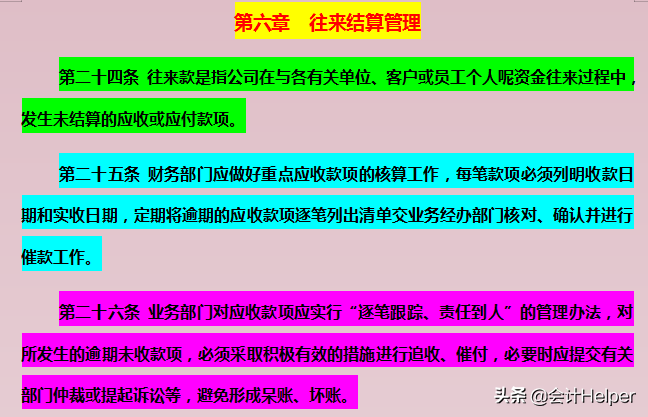 完整版企业（公司）财务管理制度范文，word版可修改，企业通用