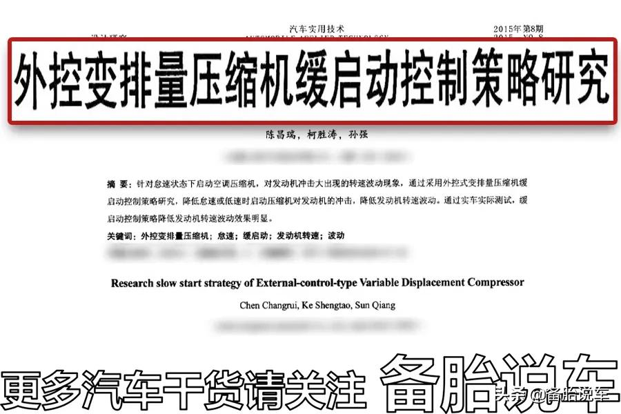 夏天停车熄火前,一定要把空调A/C关掉吗?不关真的会伤电瓶吗?
