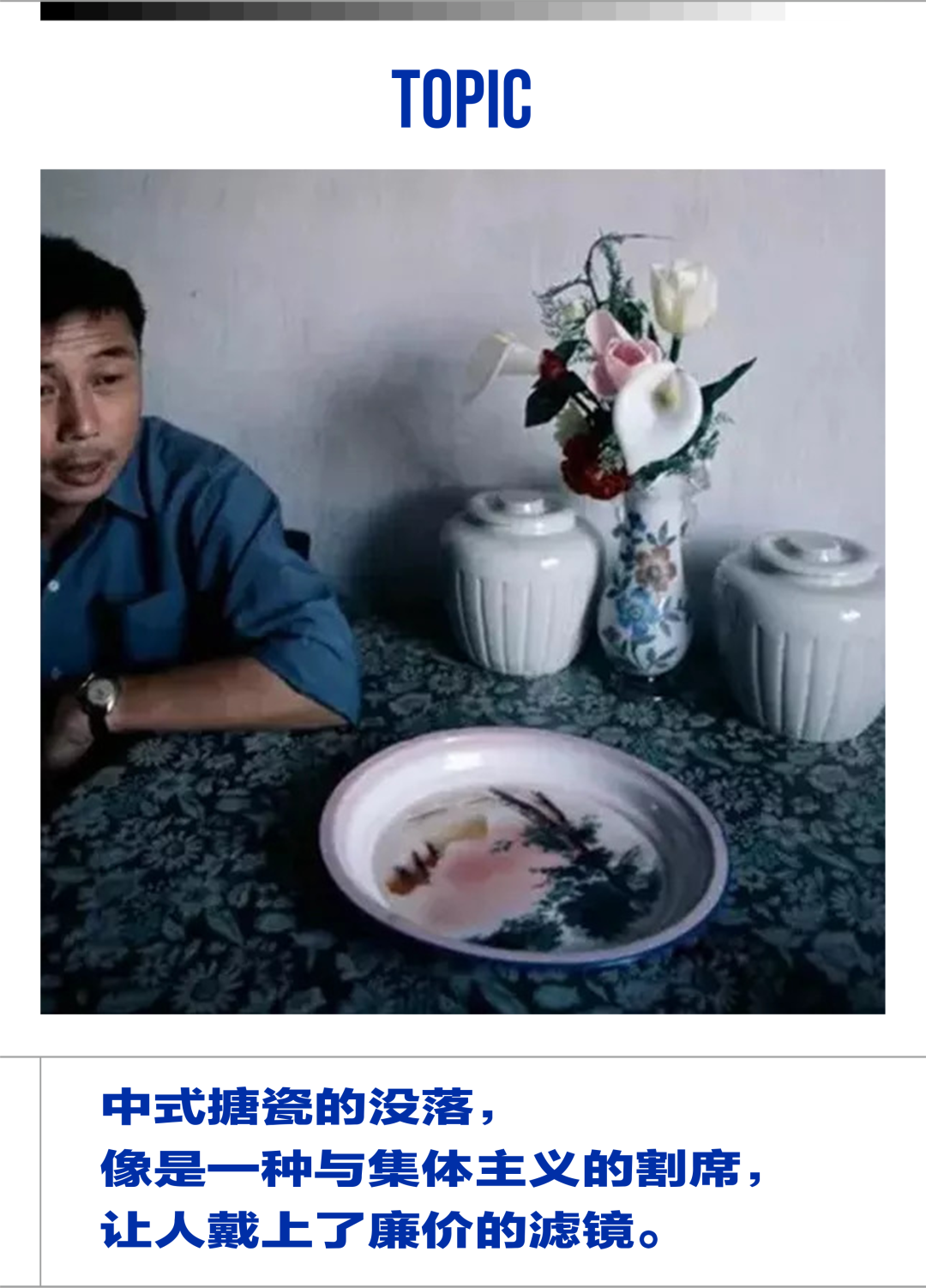 搪瓷消亡史