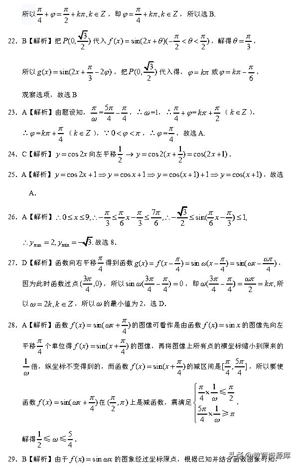 高考数学：2010—2018真题汇编 专题四 三角函数与解三角形