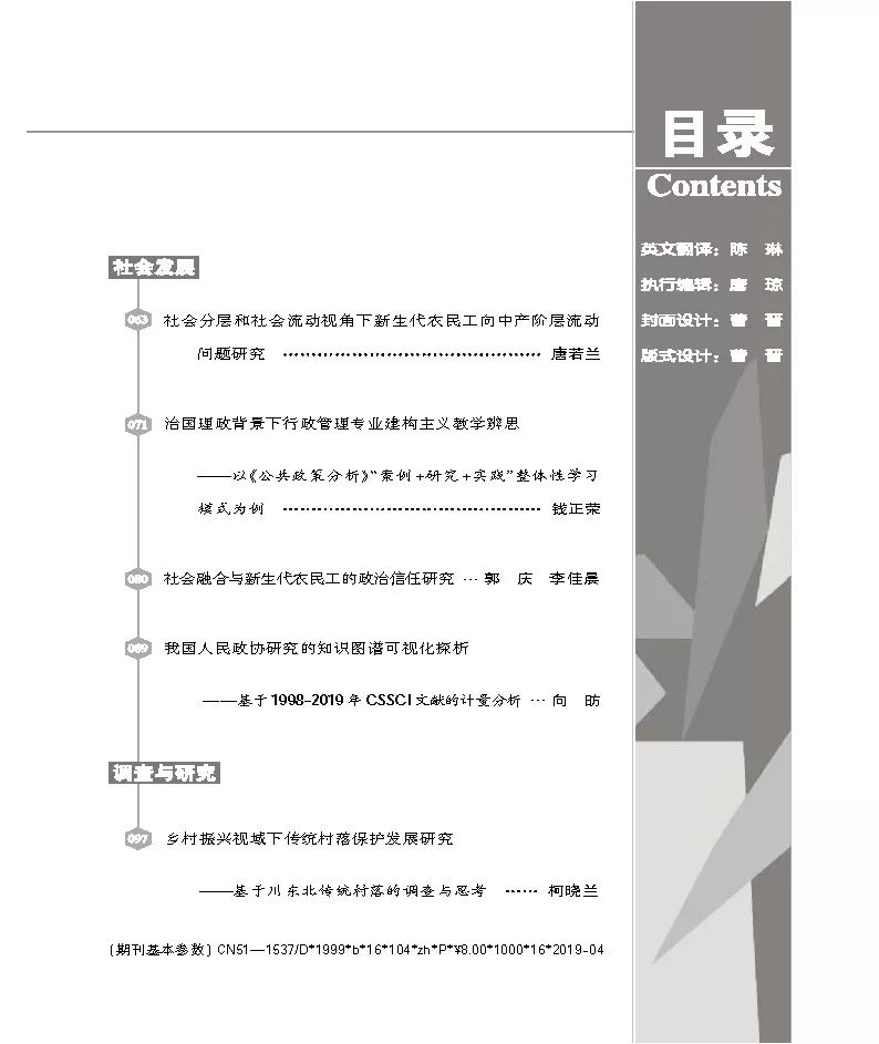 《四川行政学院学报》2019年第4期
