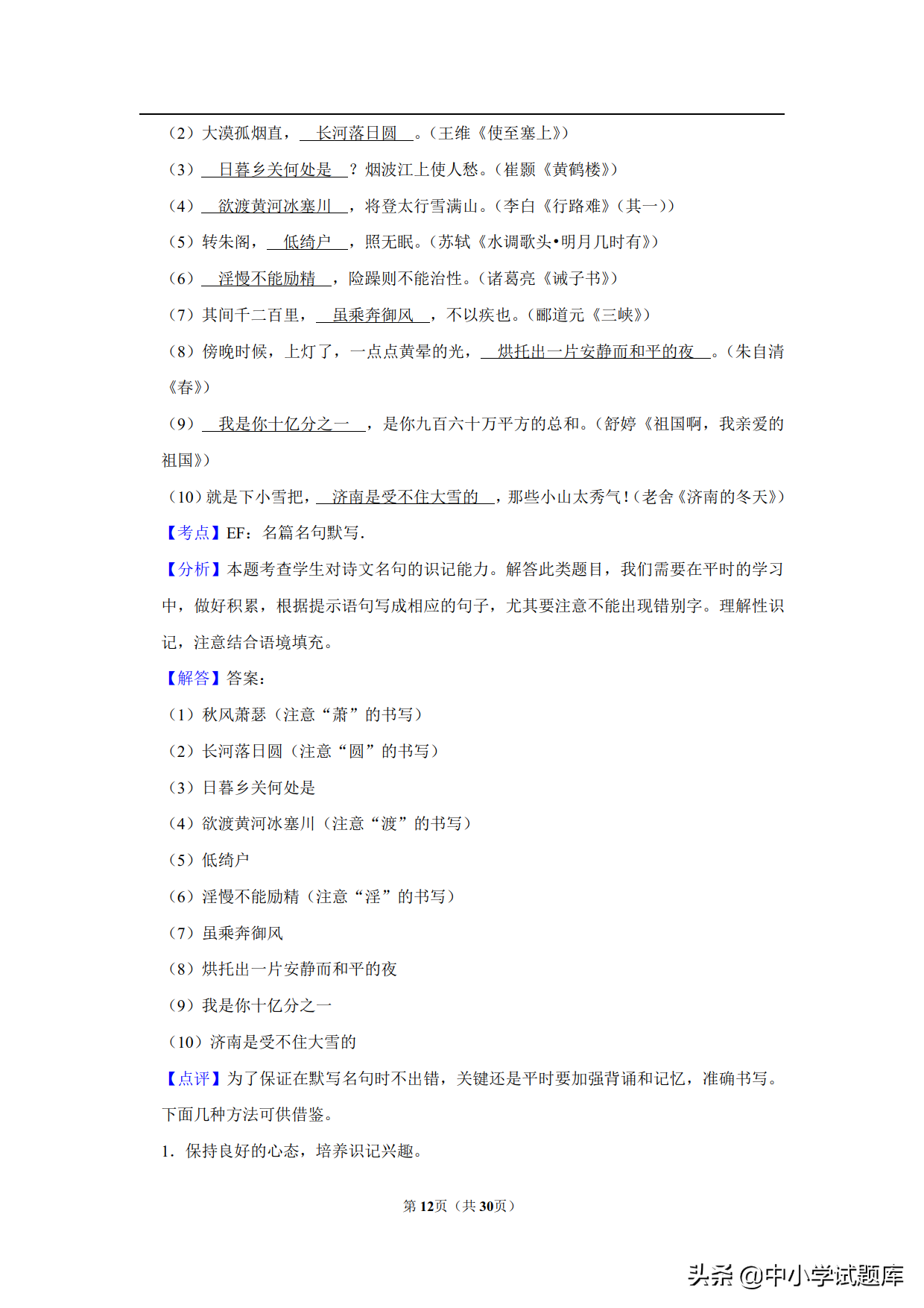 2019年陕西省中考语文试卷及答案解析