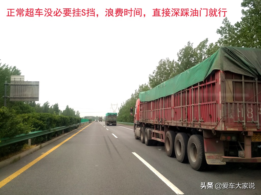 自动挡车，超车时挂S挡会更快吗？