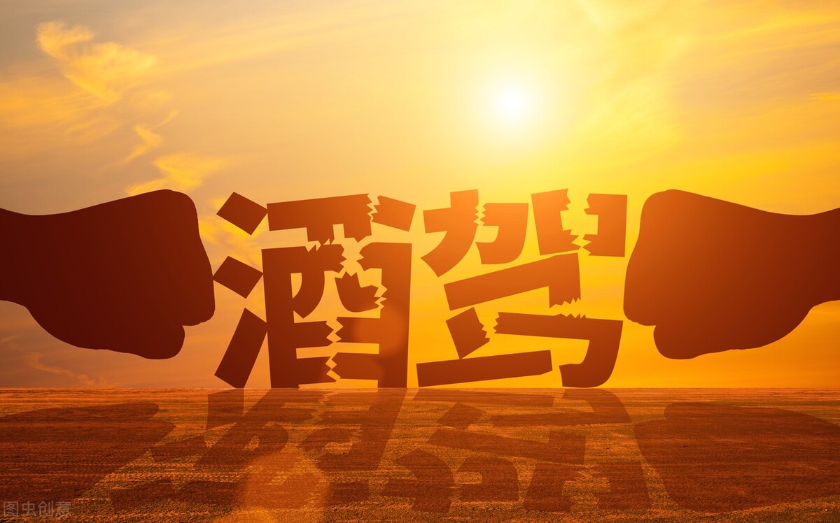 2016年饮酒驾驶与2021年醉驾处罚标准对比